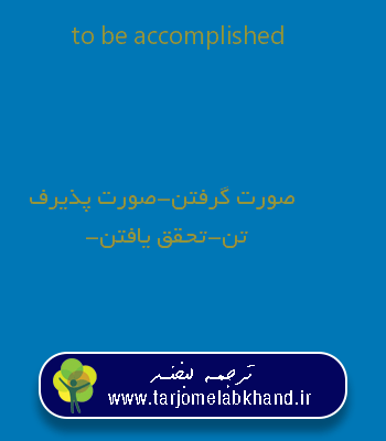 to be accomplished به فارسی